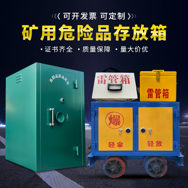 锦州移动式火工品箱 危险品存放柜的结构设计与防爆机理探析